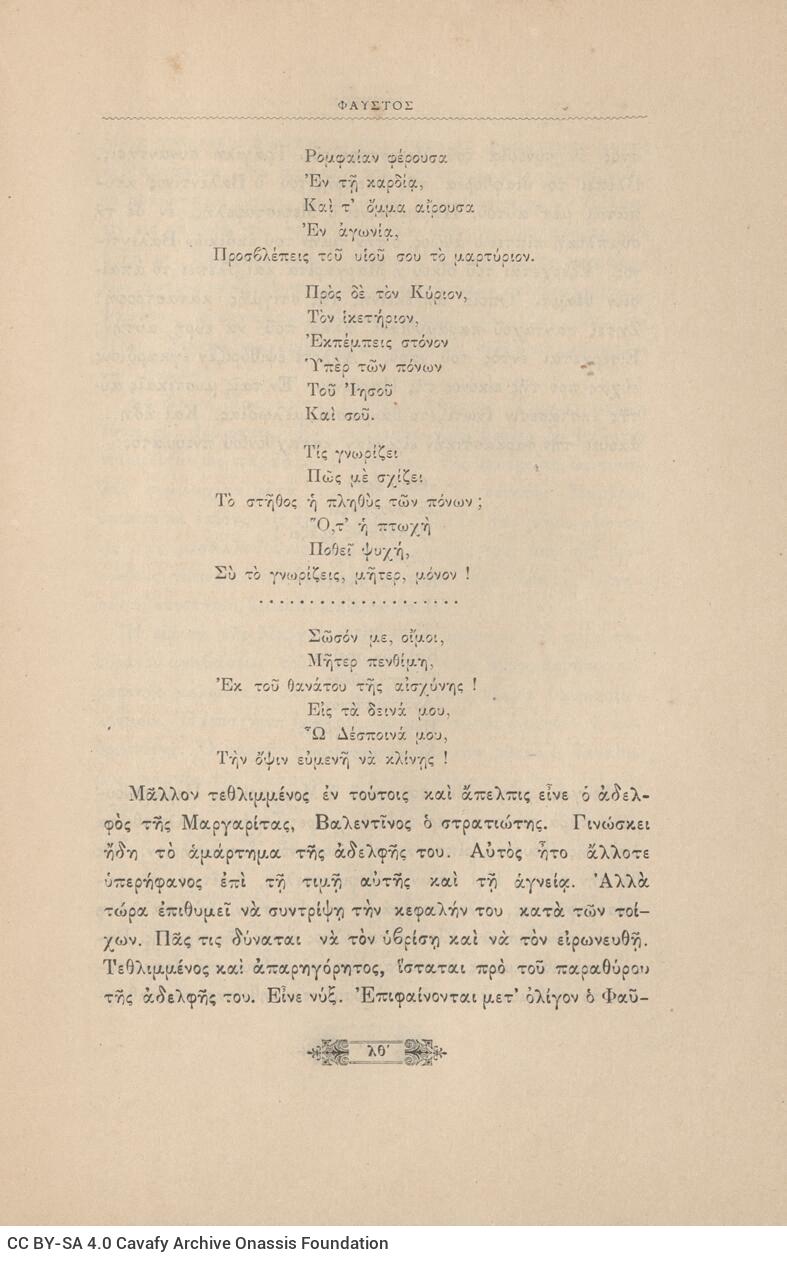 22 x 15 cm; μδ’ p. + 291 p. + 3 s.p., p. [α’] title page and bookplate CPC, p. [γ’] printed dedication to Alexandro